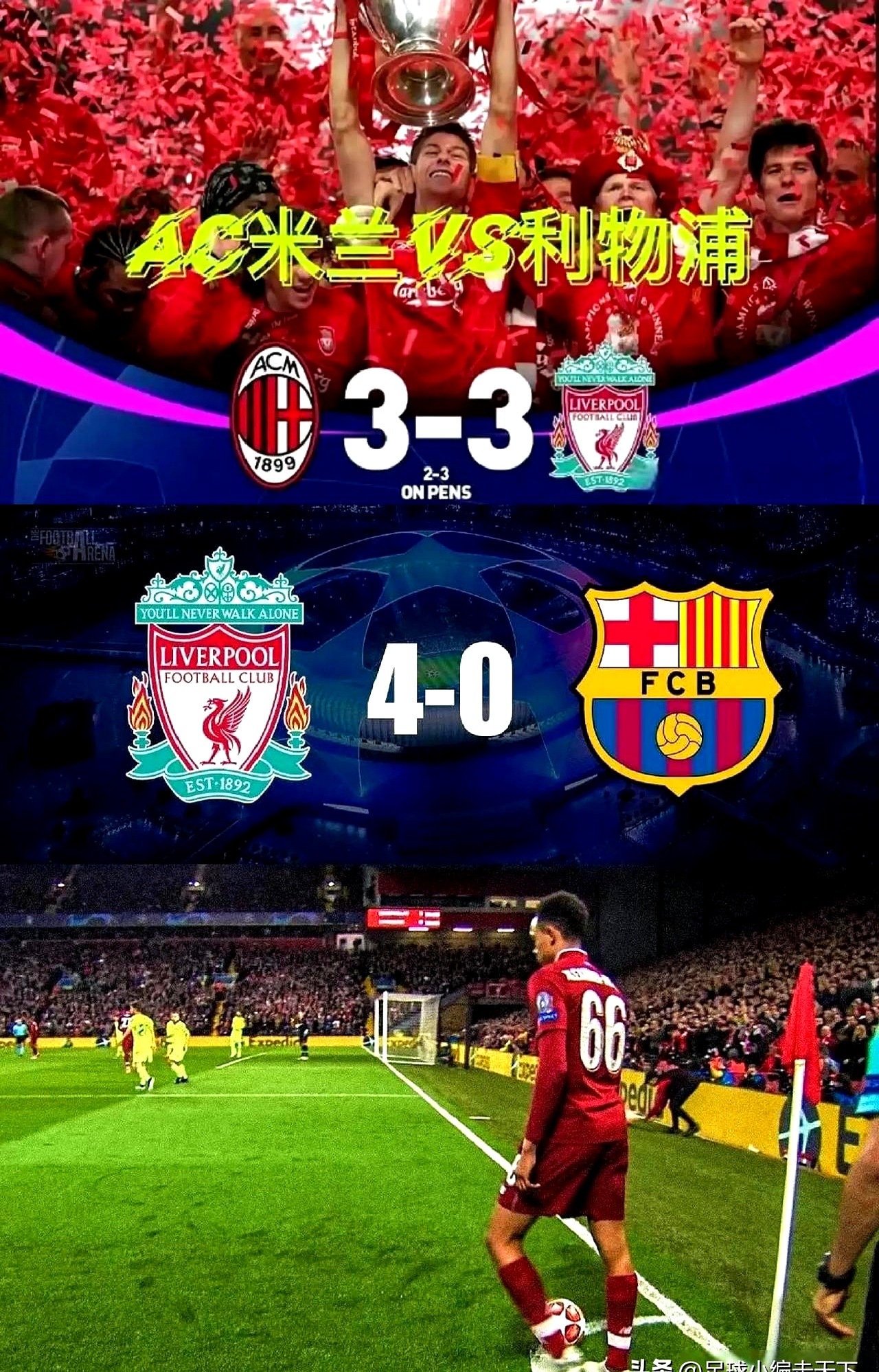 皇马完胜拜仁，卡拉斯科点燃赛场